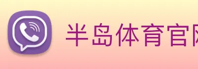 半岛体育官网 Logo